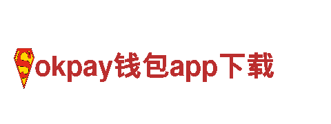 okpay钱包app下载-停车设备有限公司